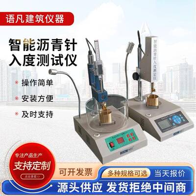 厂家供应SZR型智能沥青针入度测定仪规格多样欢迎订购