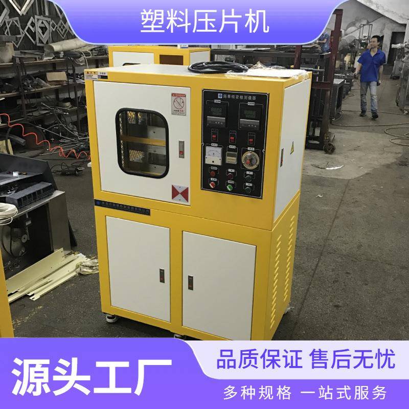 全自动塑料成型机自动小型硫化机实验室橡胶硅胶平板硫化机设备