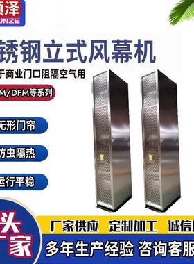 RFM-6040Z不锈钢自然风侧出风风幕机3米4米5米轴流立式侧吹空气幕