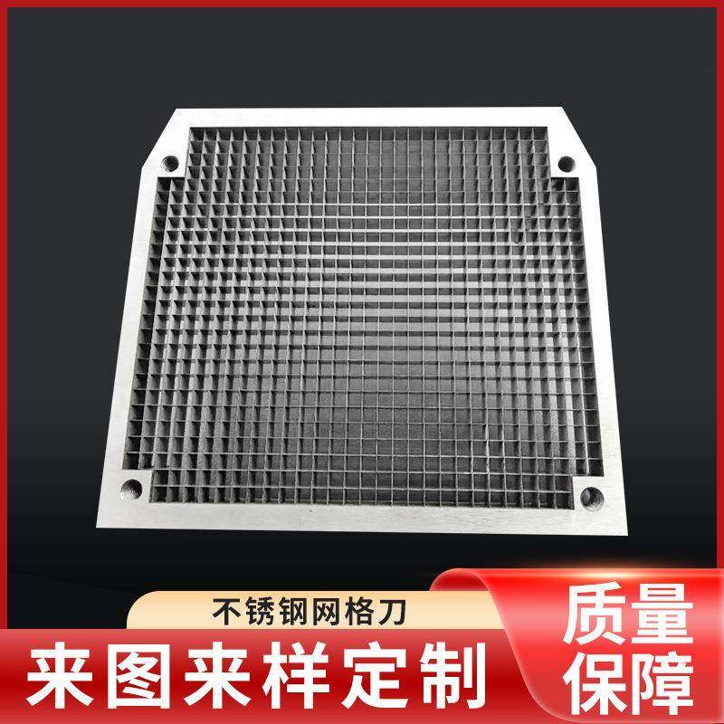 厂家不锈钢网格刀食品机刀食品机配件刀具修磨不锈钢网格刀,五金/工具,其他机械五金,淘宝优惠券,粉丝福利购,淘宝优惠卷