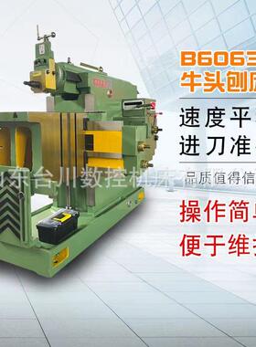 B6063液压牛头刨床变速平面金属刨削稳定性好键槽加工平面刨床