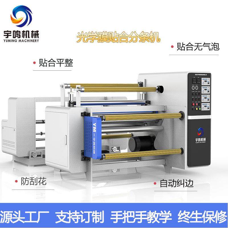 光学膜防窥膜防刮花贴合无气泡覆膜分切机厂家现货供应,五金/工具,其他机械五金,淘宝优惠券,粉丝福利购,淘宝优惠卷