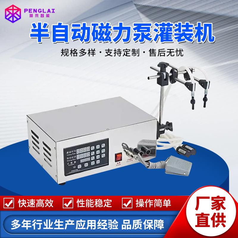 半自动液体灌装机精油香水填充机酒水口服液电动定量磁力泵分装机