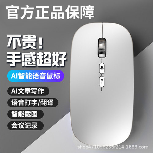 ai智能语音鼠标声控打字翻译语音