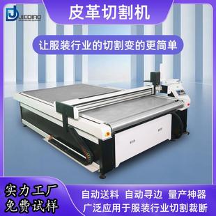 裁涤纶布切割机 定制震动刀裁剪机窗帘布料沙发面料皮革无纺布服装