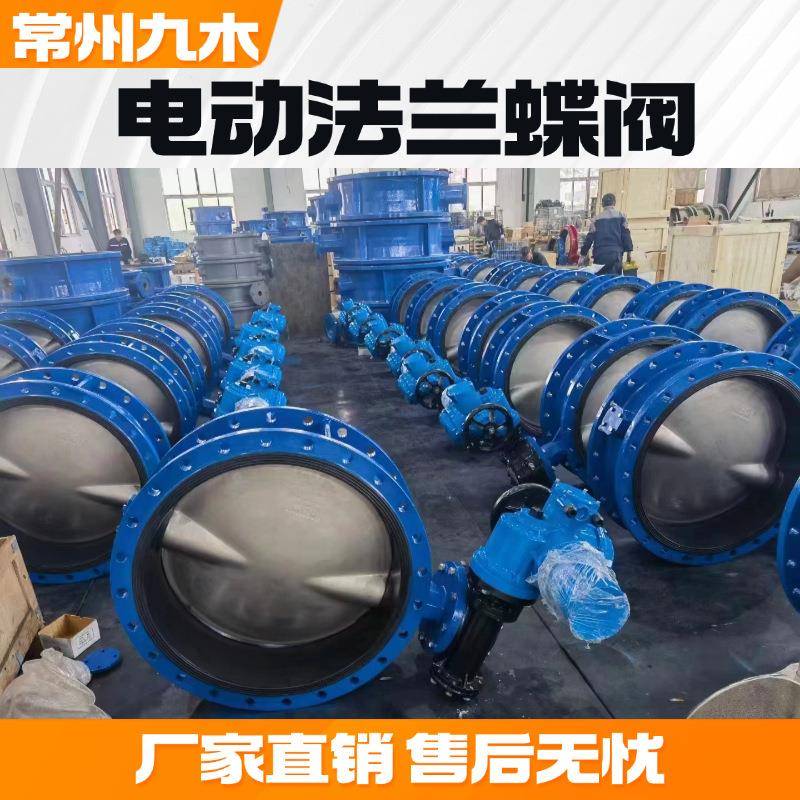 D941X-10Q球墨铸铁DN400智能一体化远程开关电动调节蝶阀大口径法