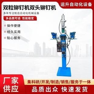 自动手动双粒铆钉机双头铆钉机气液增压缸铆钉机冲压小型铆钉机