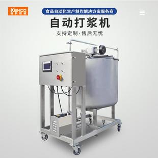 全自动打浆机面浆搅拌机打浆设备打浓浆机打稀浆机打浆机生产厂家