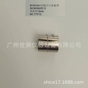 2009温升灯座 T24392 IEC60360图12B15d 24×17温升灯座套筒GB