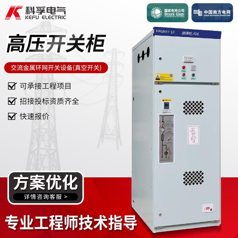 高压开关柜配电箱中置柜箱型固定交流金属封闭开关设备高压开关柜