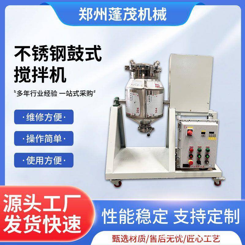蓬茂不锈钢腰鼓式搅拌机合金粉双锥搅拌机预混料搅拌罐混合均匀