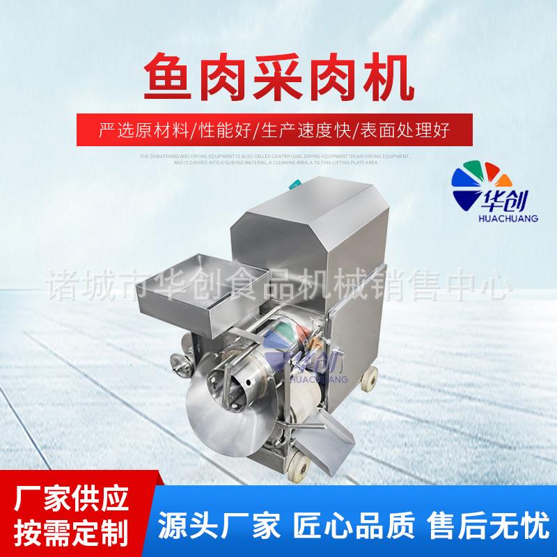 鱼肉采肉机鱼糜提取机器虾蟹去壳机器鱼丸鱼肠生产设备