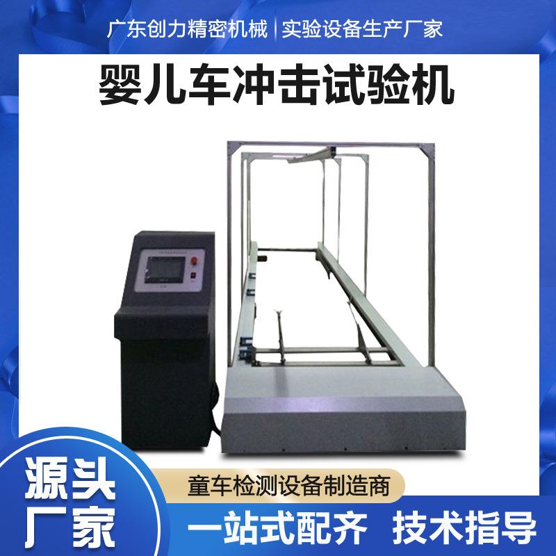 婴儿学步车坐垫耐冲击试验机座椅车座耐冲击测试机童车冲击试验机