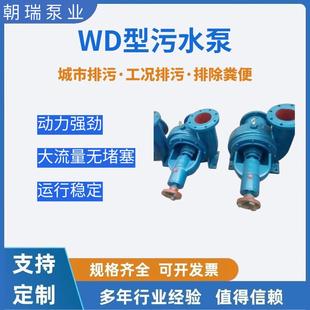 排污泵纤维悬浮物输送泵 WD型污水泵城市污水泵排污泵卧式