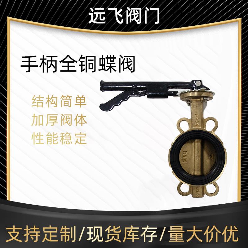 天津手柄对夹式蝶阀dn200双向软密封中手柄对夹蝶阀D71X-10T全铜