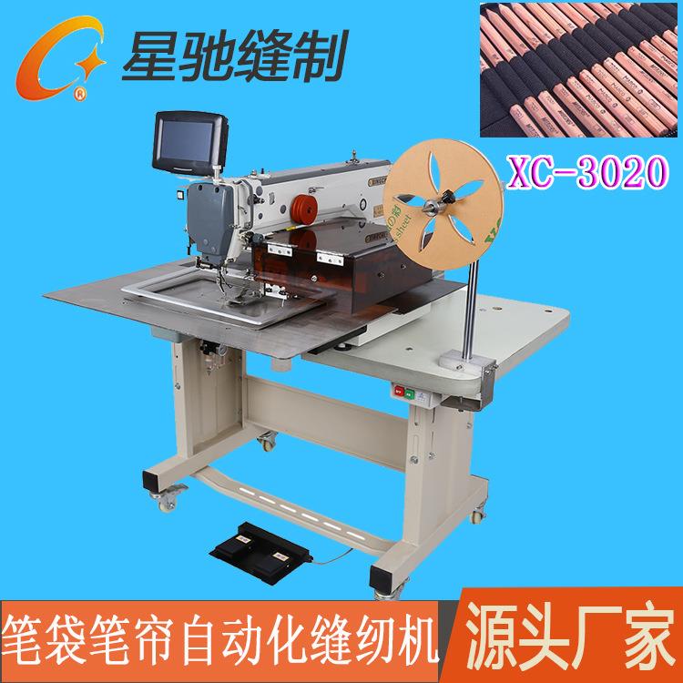 笔袋全自动电脑花样机笔帘自动化缝纫机文具箱包电脑针车
