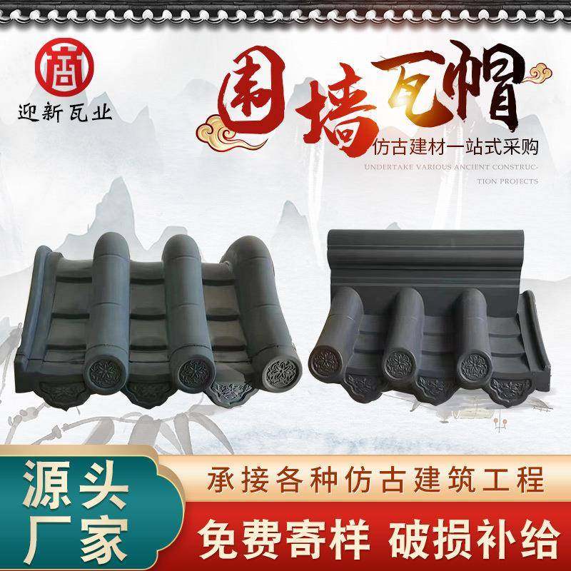 古建门头机制水泥围墙帽双面围墙瓦37型一体瓦帽24围墙瓦帽50墙帽,基础建材,屋顶装饰瓦,淘宝优惠券,粉丝福利购,淘宝优惠卷