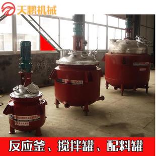 不锈钢电加热反应釜蒸汽加热反应釜导热油循环加热反应釜