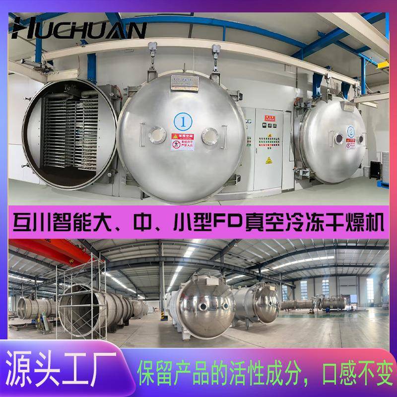 商用FD冻干机灵芝孢子粉水蛭低温冷冻干燥设备食品级冻干机厂家