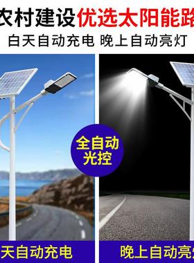 太阳能灯LEDW超亮防水6米新农村100路超大功定制率户外道路LSM高