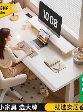 安居客PEF实木电脑桌书电升降桌家作用卧室学习办公桌桌工台电竞