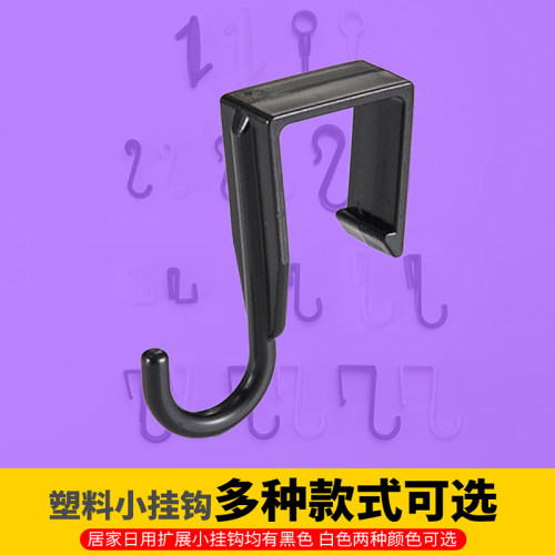 微波炉架小挂钩S钩圆管扩展Z型钩洞洞板钩置物架塑料卡扣式挂衣钩