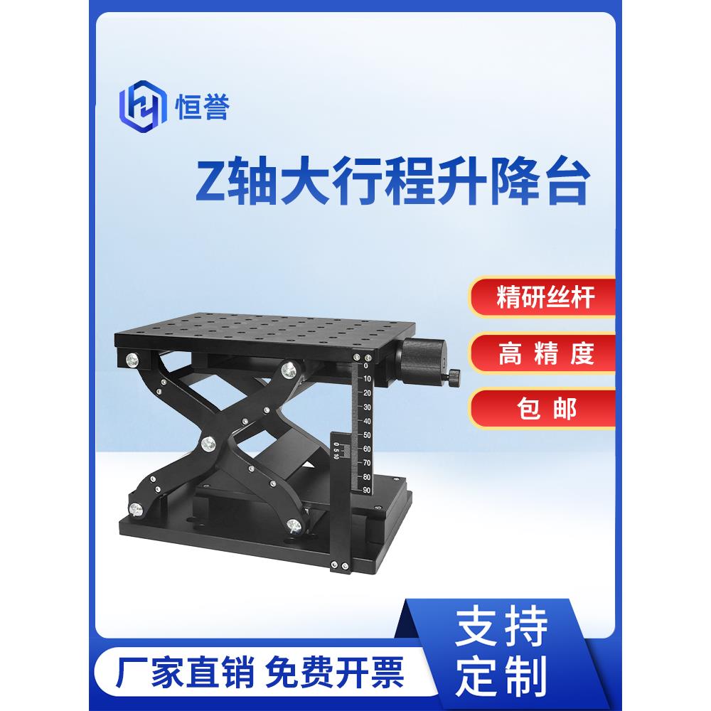 高精度升降平台精密型位移升降台手动Z轴升降台光学实验升降平台