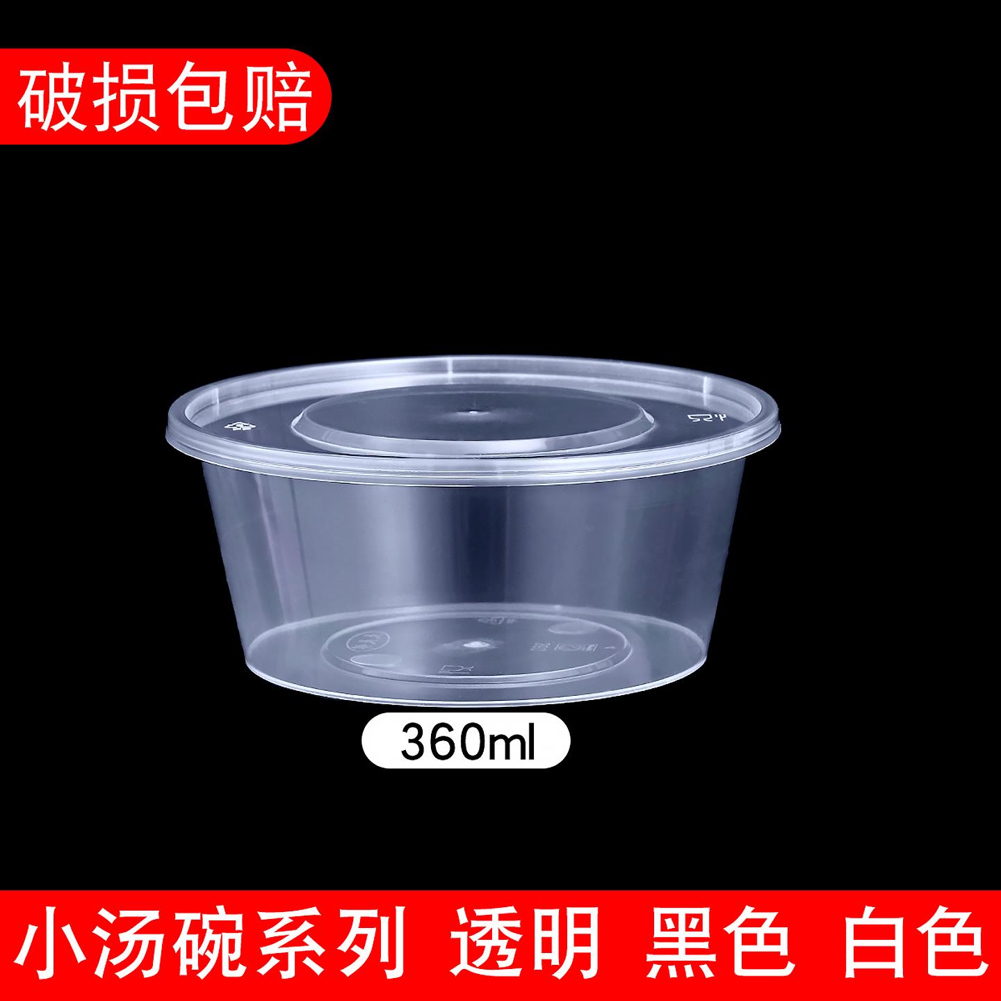 200/360ml450ml一次性餐盒咸菜小汤碗塑料打包盒圆形冰粉碗高锅杯