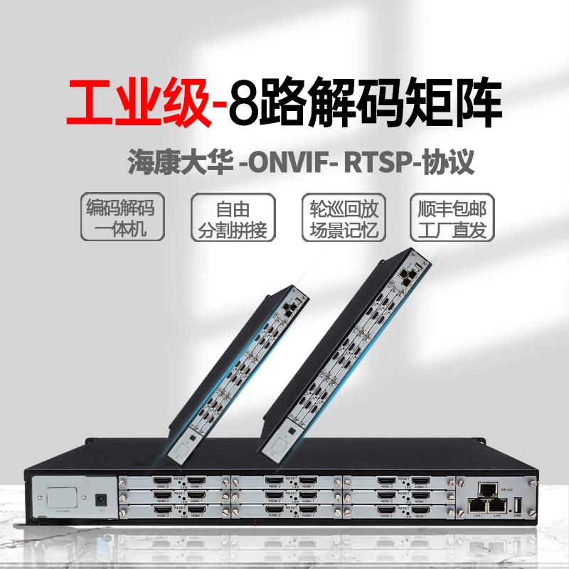 h.265 8路输出监控解码器 8屏 单屏16画面分割含税