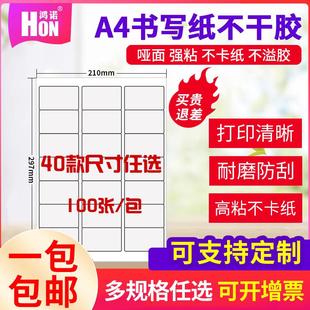 鸿诺a4书写纸不干胶标签打印纸自粘贴背胶内分切小方格空白标签贴