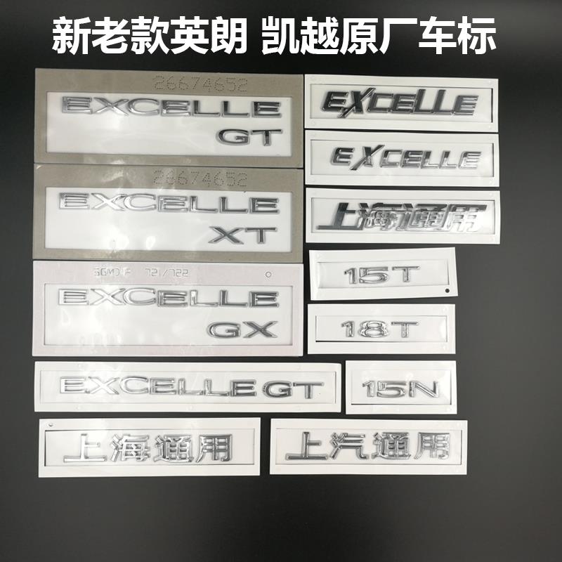 适用英朗GT XT阅朗后尾字标凯越15N15T18T排量车标贴原车改装字标