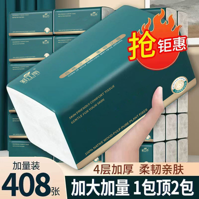 加量大包抽纸餐巾纸家庭装耐用