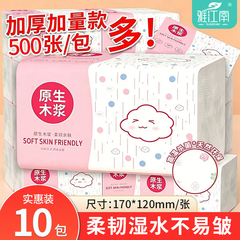 【新品促销】原木抽纸500张大号家用大包学生餐巾纸卫生纸手纸巾
