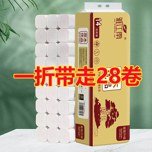 【加厚加量】卷纸卫生纸无芯卷筒厕所车用纸巾批发宿舍学生擦手纸