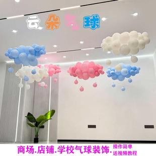 饰 国庆节4S店商场珠宝店铺公司空中云朵气球氛围布置开业节日装