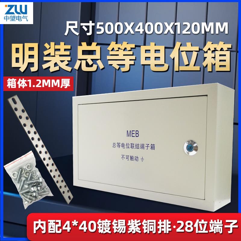 明装MEB总等电位联结端子箱500*300*120TD28总等电位盒防雷接地箱