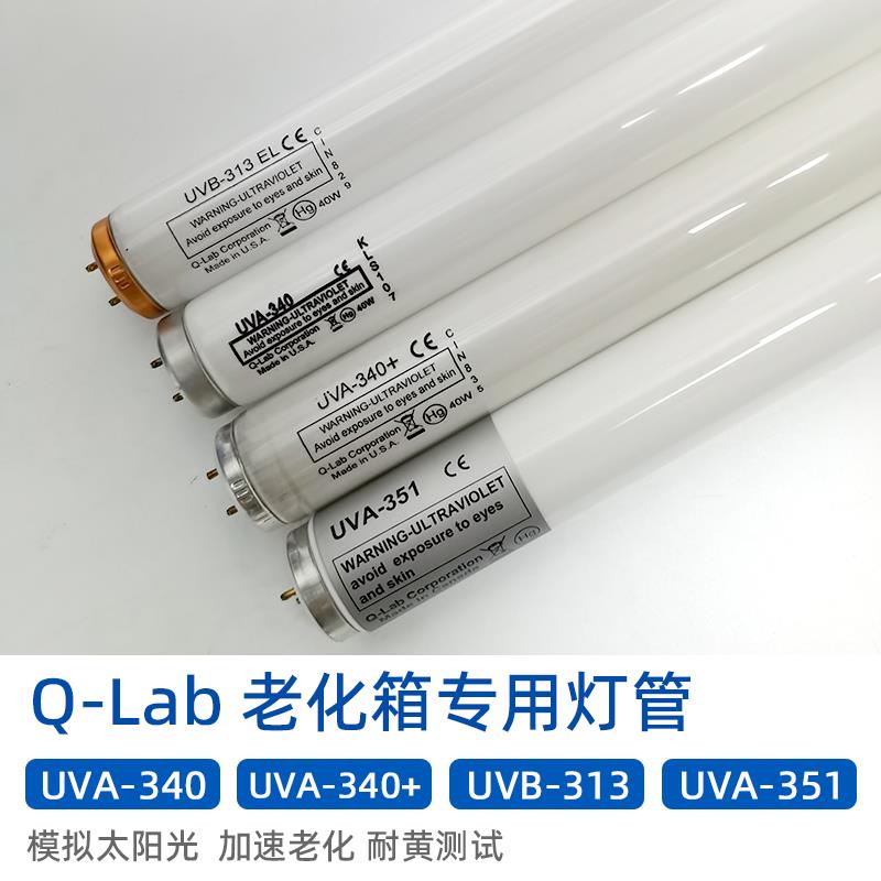 美国Q-Lab UVA-340 LAMP 40W QUV紫外光加速老化试验机紫外线灯管
