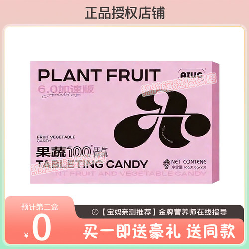 澜脂新品魔艺豆轰脂果蔬压片糖果6.0加速版澜脂魔艺豆AIUG燃燃豆