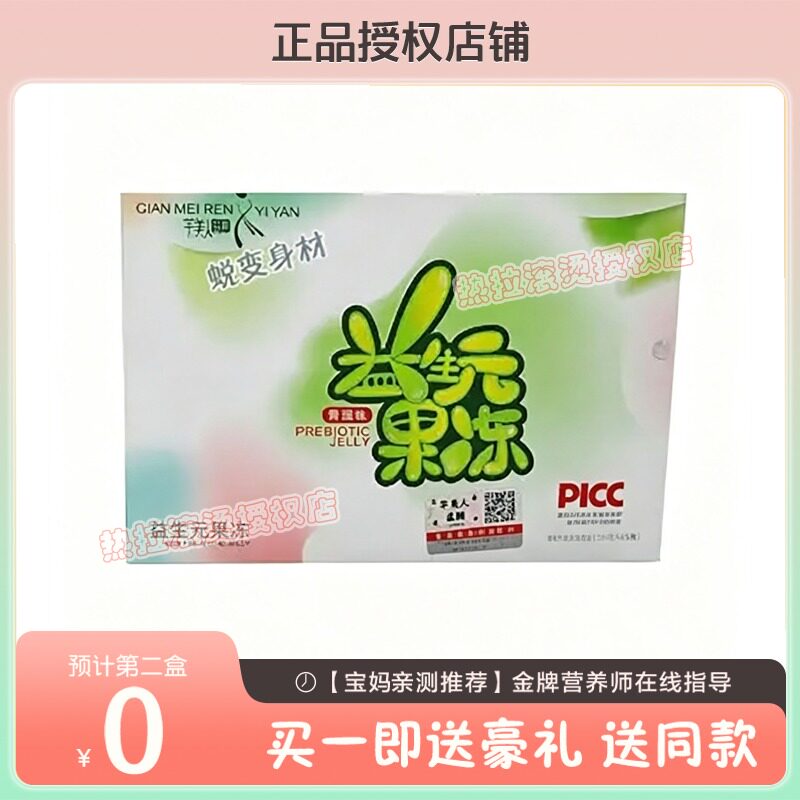 仟美人益生元果冻网红糖果