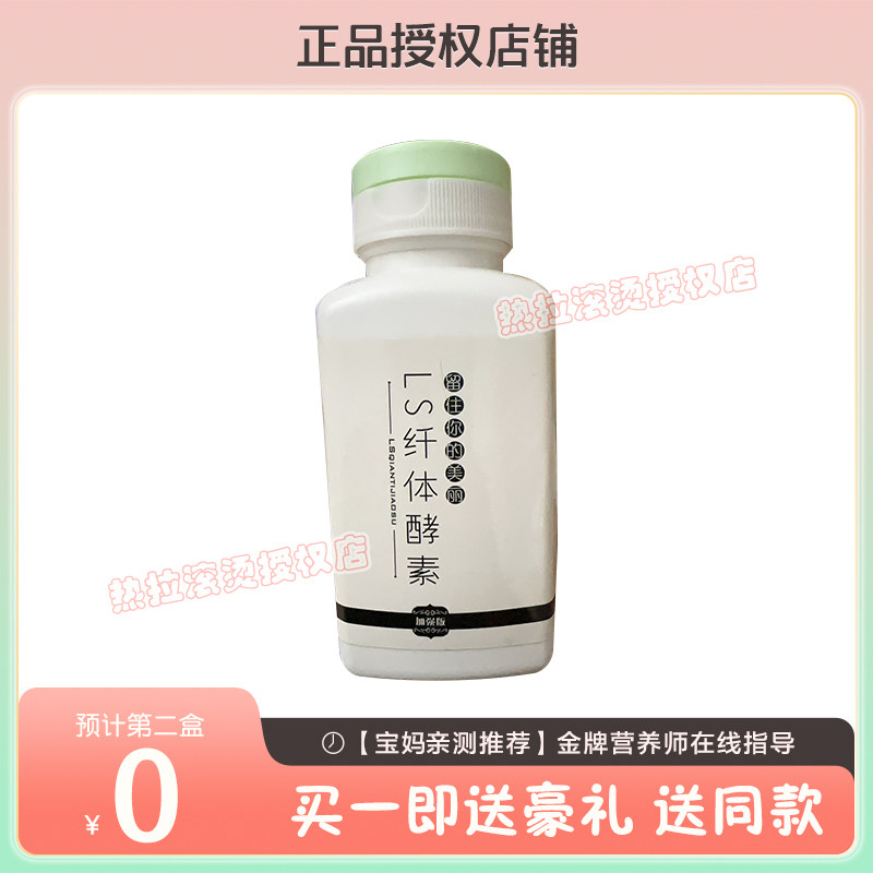 LS纤体酵素胶囊-is纤体酵素微商同款官方正品,零食/坚果/特产,功能糖果/压片糖果,淘宝优惠券,粉丝福利购,淘宝优惠卷