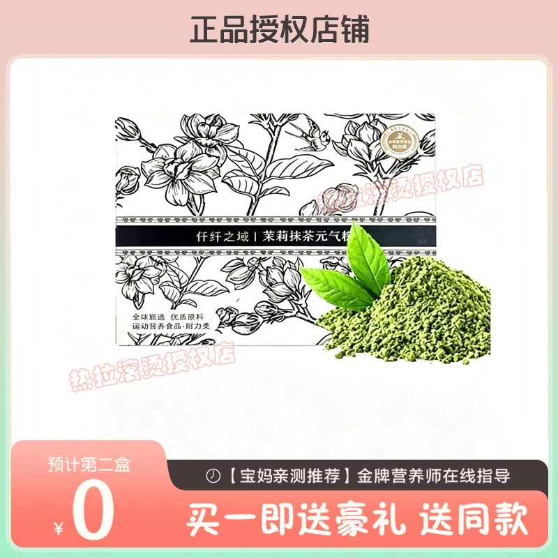 仟纤之域茉莉抹茶元气粉咖啡固体饮料仟纤之域糖果