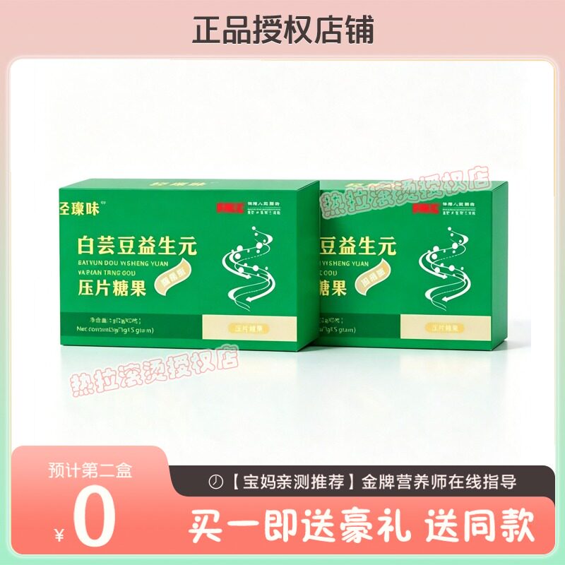 轻璨咔白芸豆益生元压片糖果加强版糖果