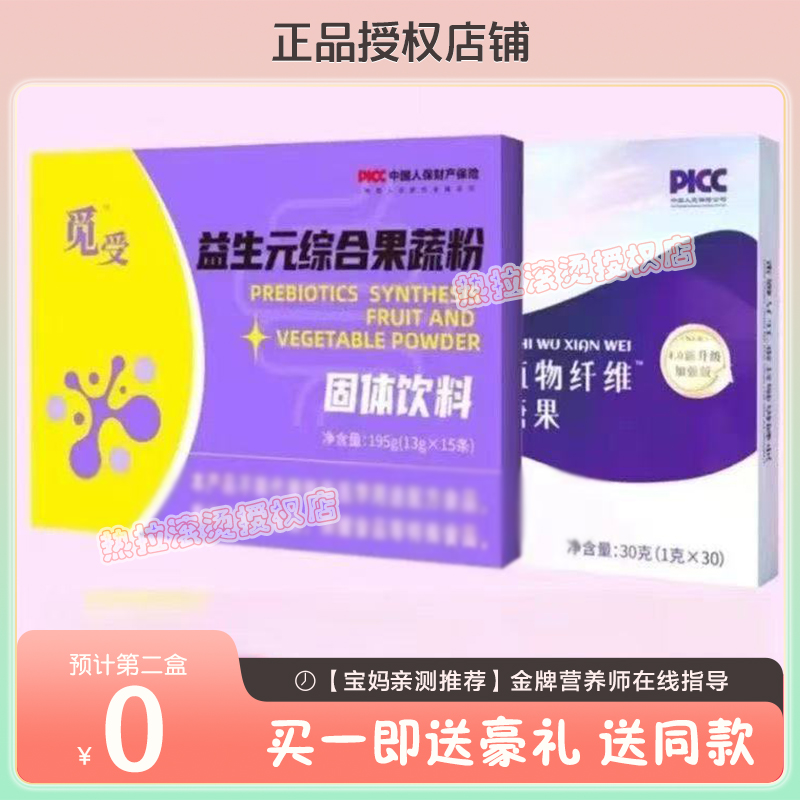 觅受30冲刺植物纤维压片糖果全新升级加强版觅受益生元综合果蔬粉