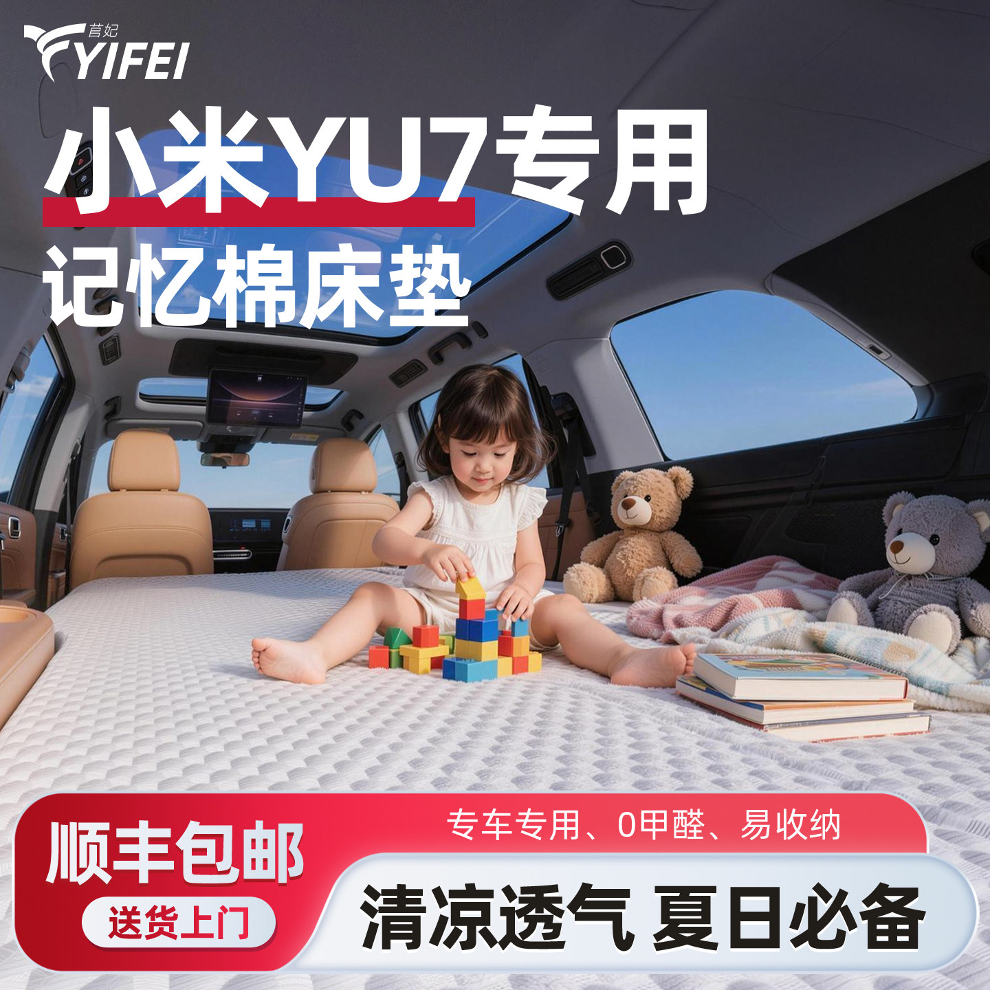 【小米YU7】可拆洗记忆棉车载床