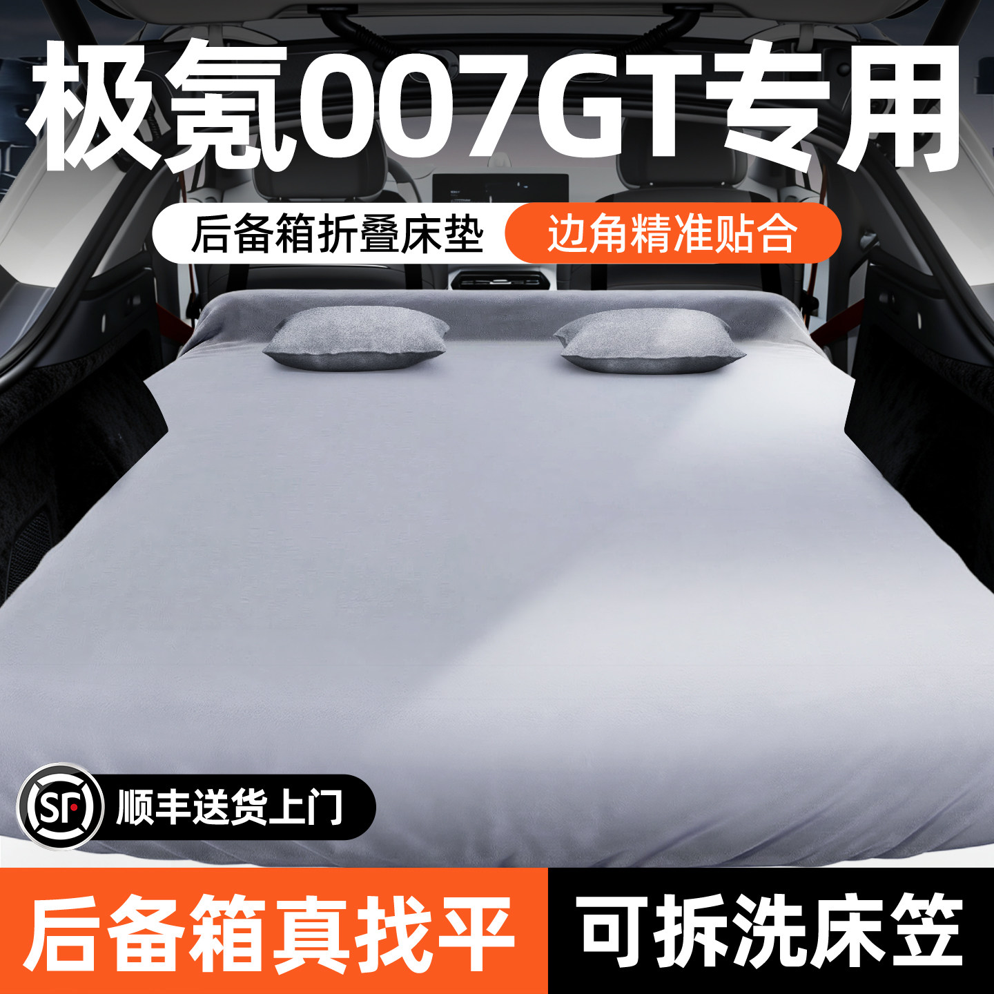 【极氪007GT】可拆洗后备箱床垫图片