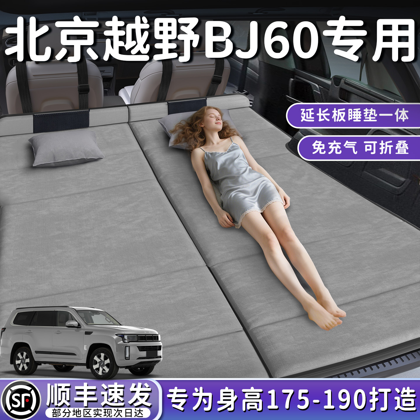 【北京越野BJ60】后备箱床垫