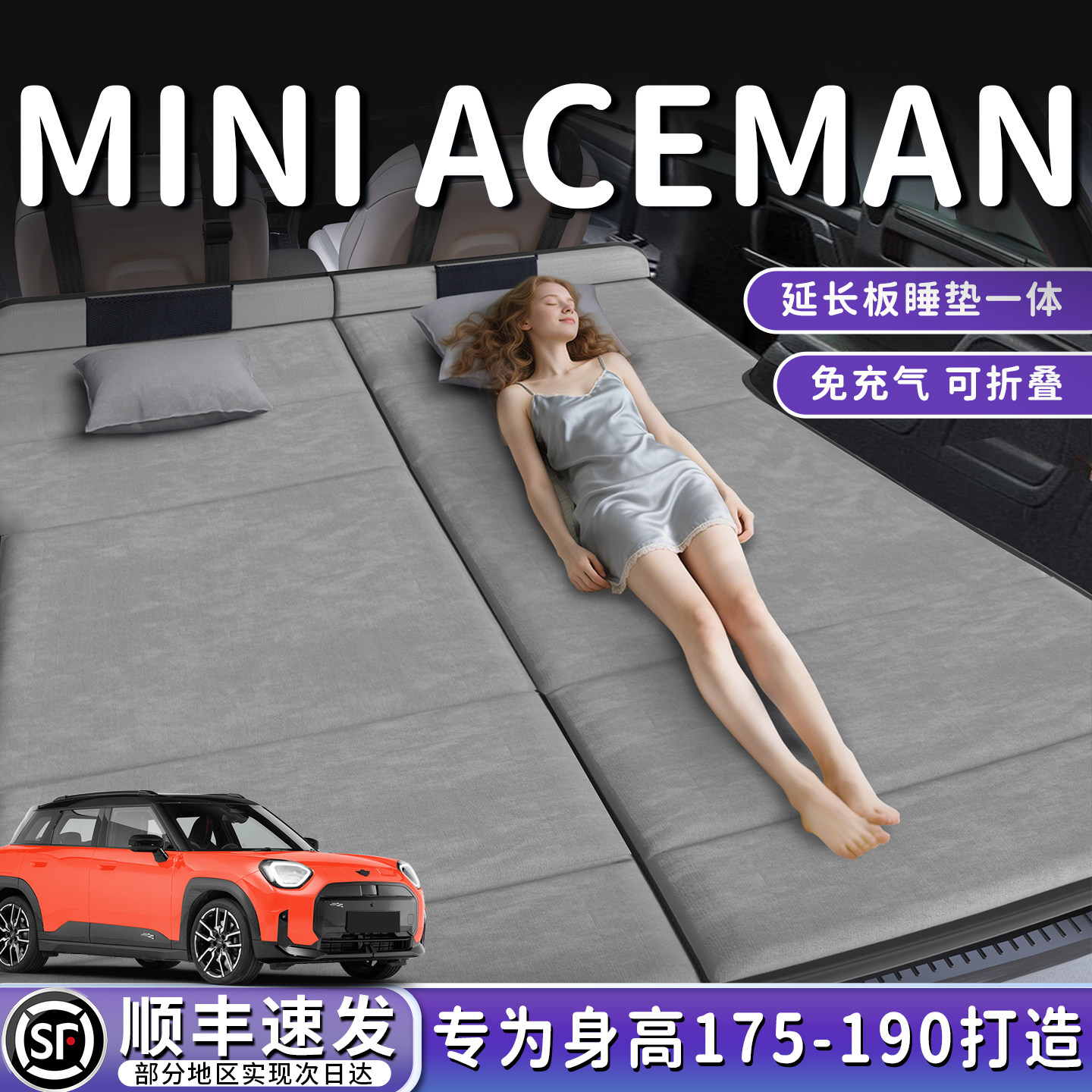 MINI电动ACEMAN汽车专用车载折叠床垫后备箱睡垫后排宝马睡觉神器