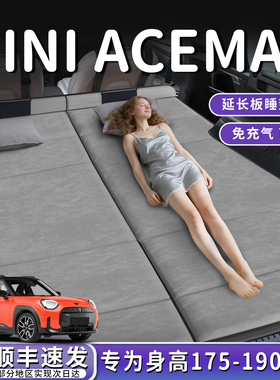 MINI电动ACEMAN汽车专用车载折叠床垫后备箱睡垫后排宝马睡觉神器