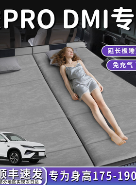 比亚迪宋prodmi汽车后排睡垫车载床垫可折叠免充气专用pro用品车