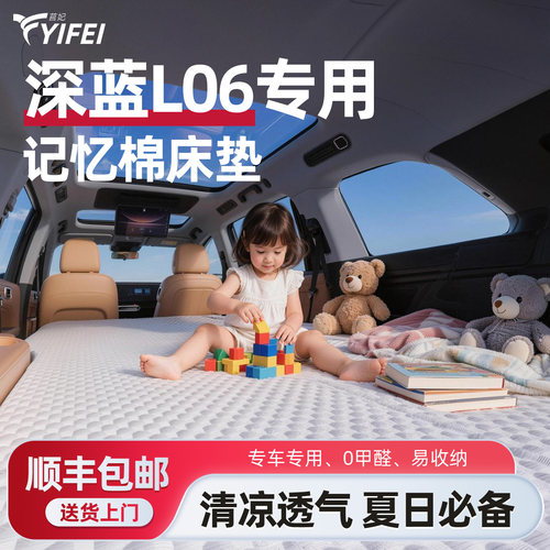 【深蓝L06】可拆洗记忆棉车载床